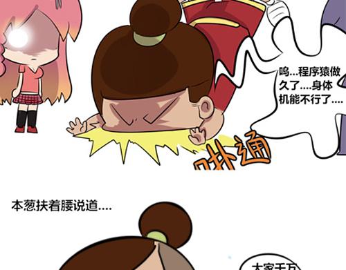 【6】程序猿们的亚健康-第8话