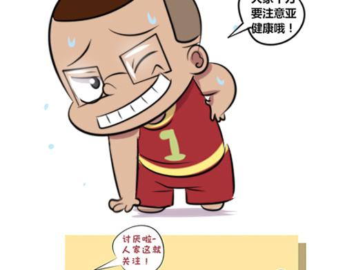 【6】程序猿们的亚健康-第8话