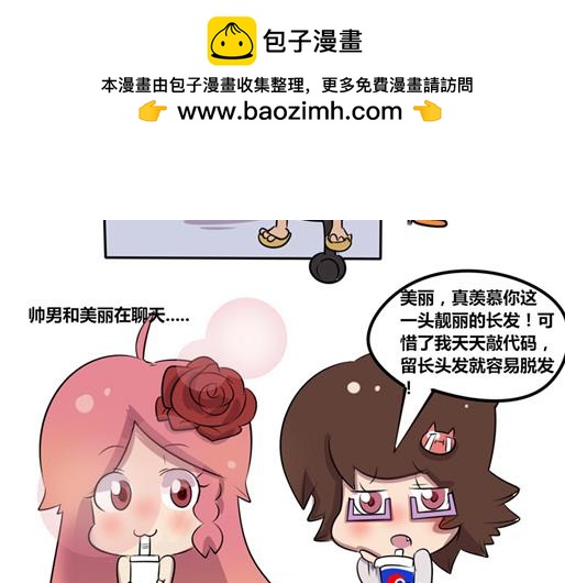 【6】程序猿们的亚健康-第8话