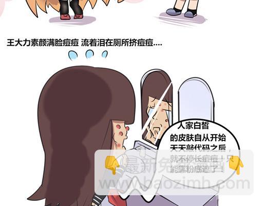 【6】程序猿们的亚健康-第8话