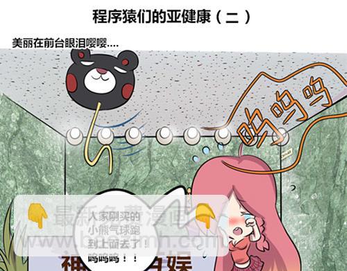 【6】程序猿们的亚健康-第8话