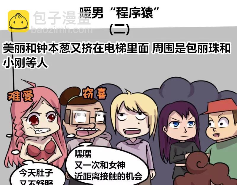 【81】暖男&ldquo;程序猿&rdquo;-第80话