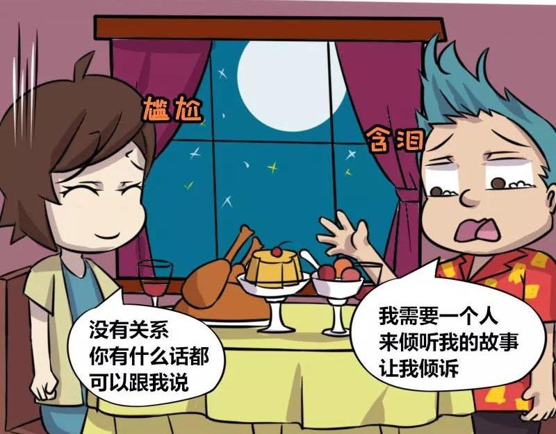 【83】女程序猿相亲-第82话