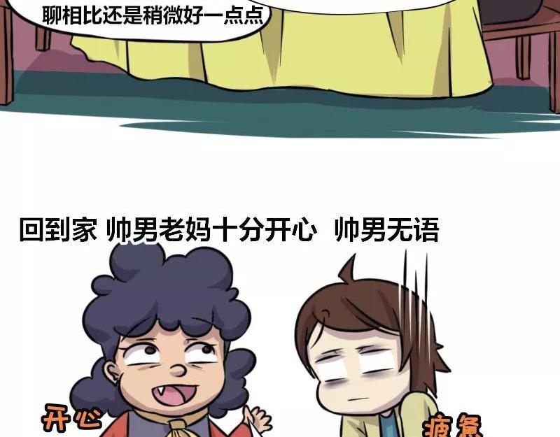 【83】女程序猿相亲-第82话