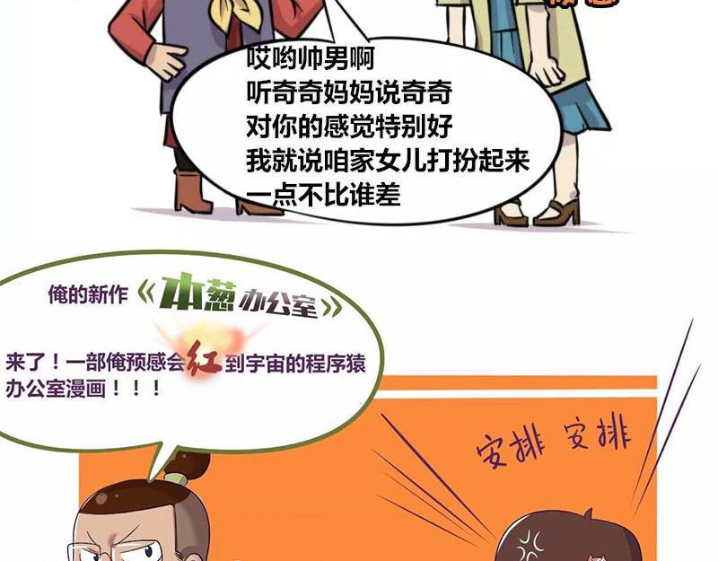 【83】女程序猿相亲-第82话