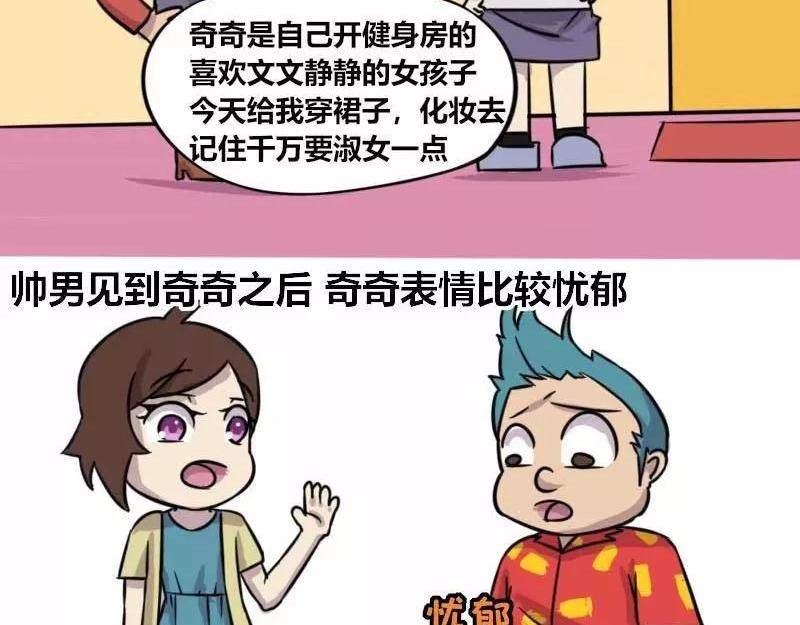 【83】女程序猿相亲-第82话