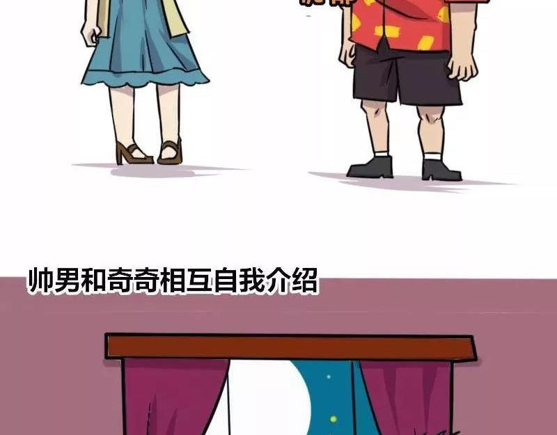 【83】女程序猿相亲-第82话