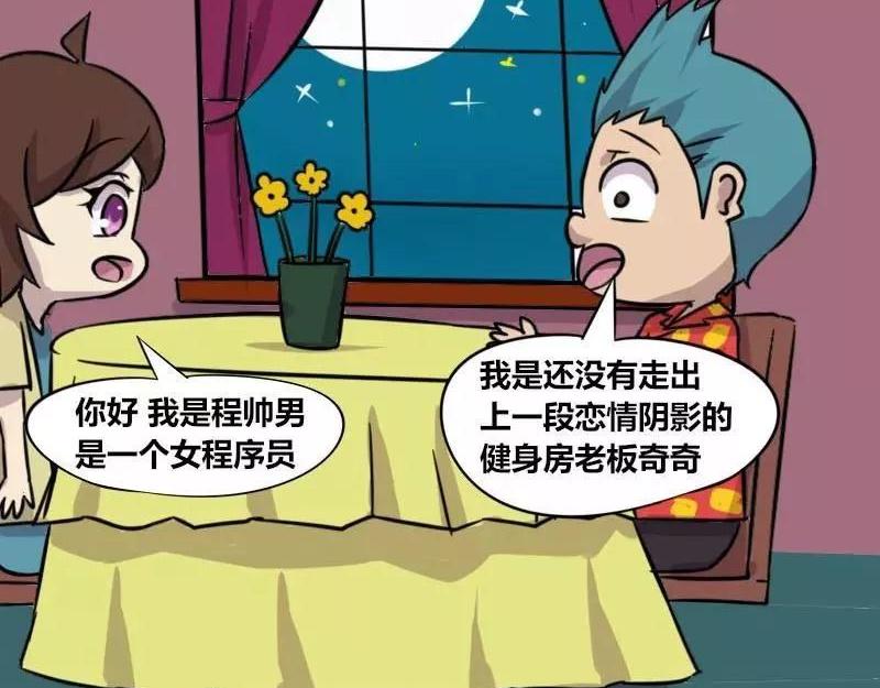 【83】女程序猿相亲-第82话