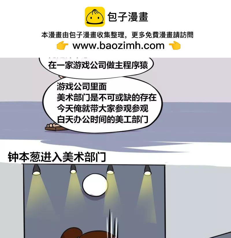【85】办公室&ldquo;美工部门&rdquo;-第84话