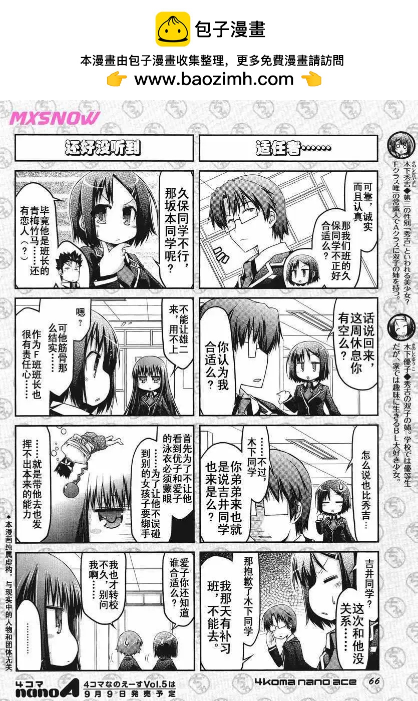 笨蛋，測驗，召喚獸 歡樂篇 - 秀吉姐妹篇04 - 2