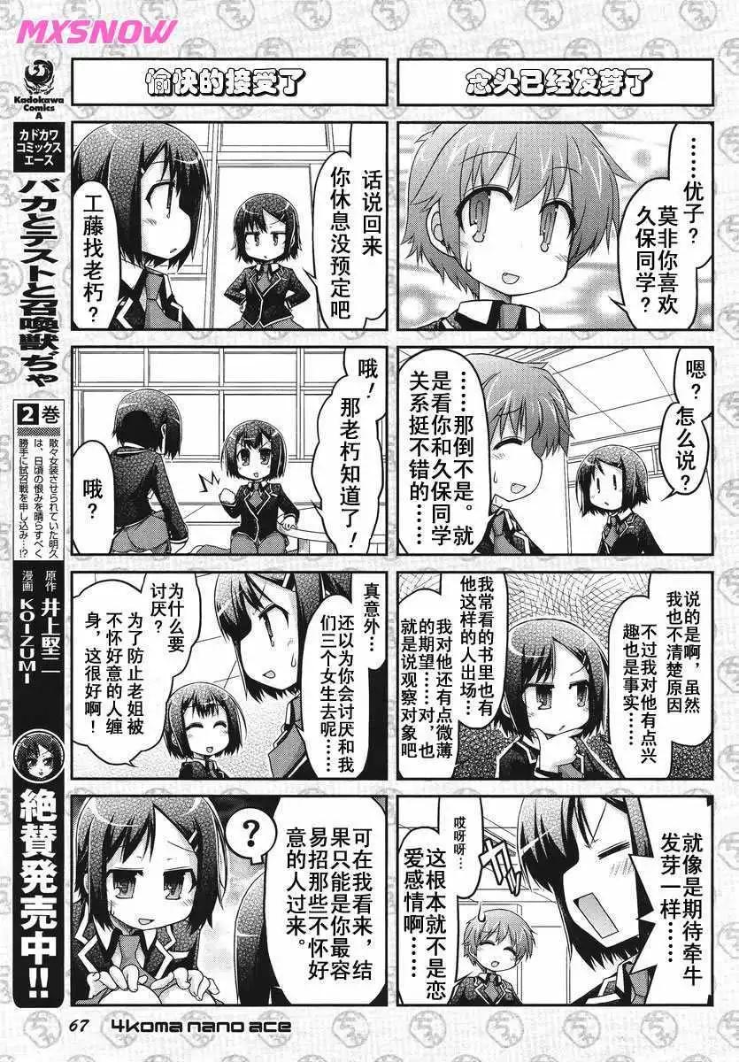 笨蛋，測驗，召喚獸 歡樂篇 - 秀吉姐妹篇04 - 1