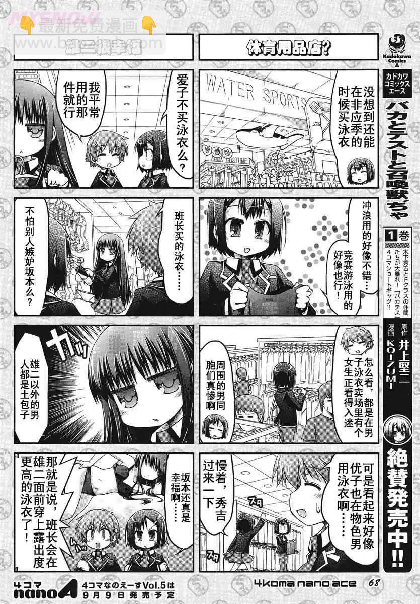 笨蛋，測驗，召喚獸 歡樂篇 - 秀吉姐妹篇04 - 2