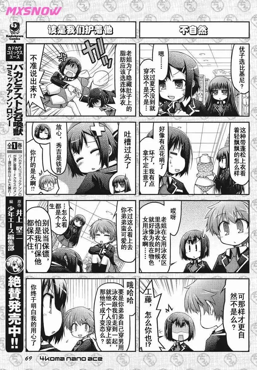 笨蛋，測驗，召喚獸 歡樂篇 - 秀吉姐妹篇04 - 1