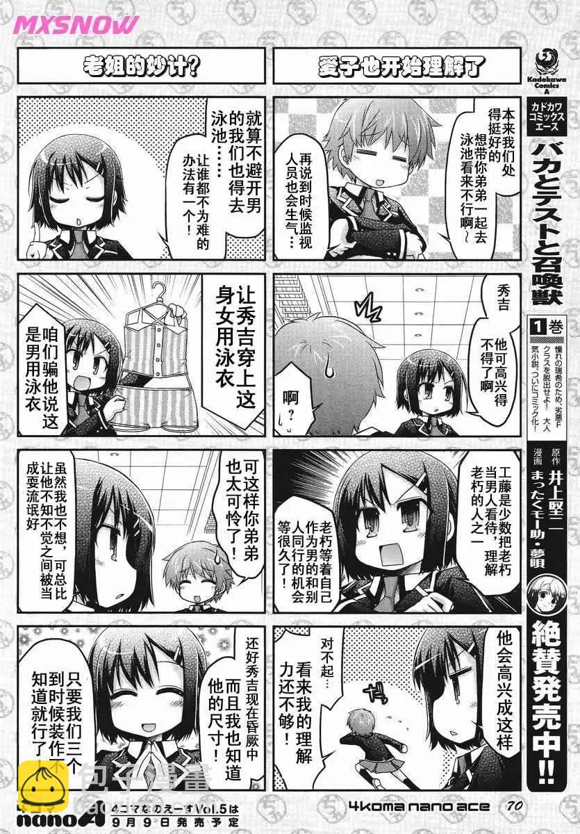 笨蛋，測驗，召喚獸 歡樂篇 - 秀吉姐妹篇04 - 2