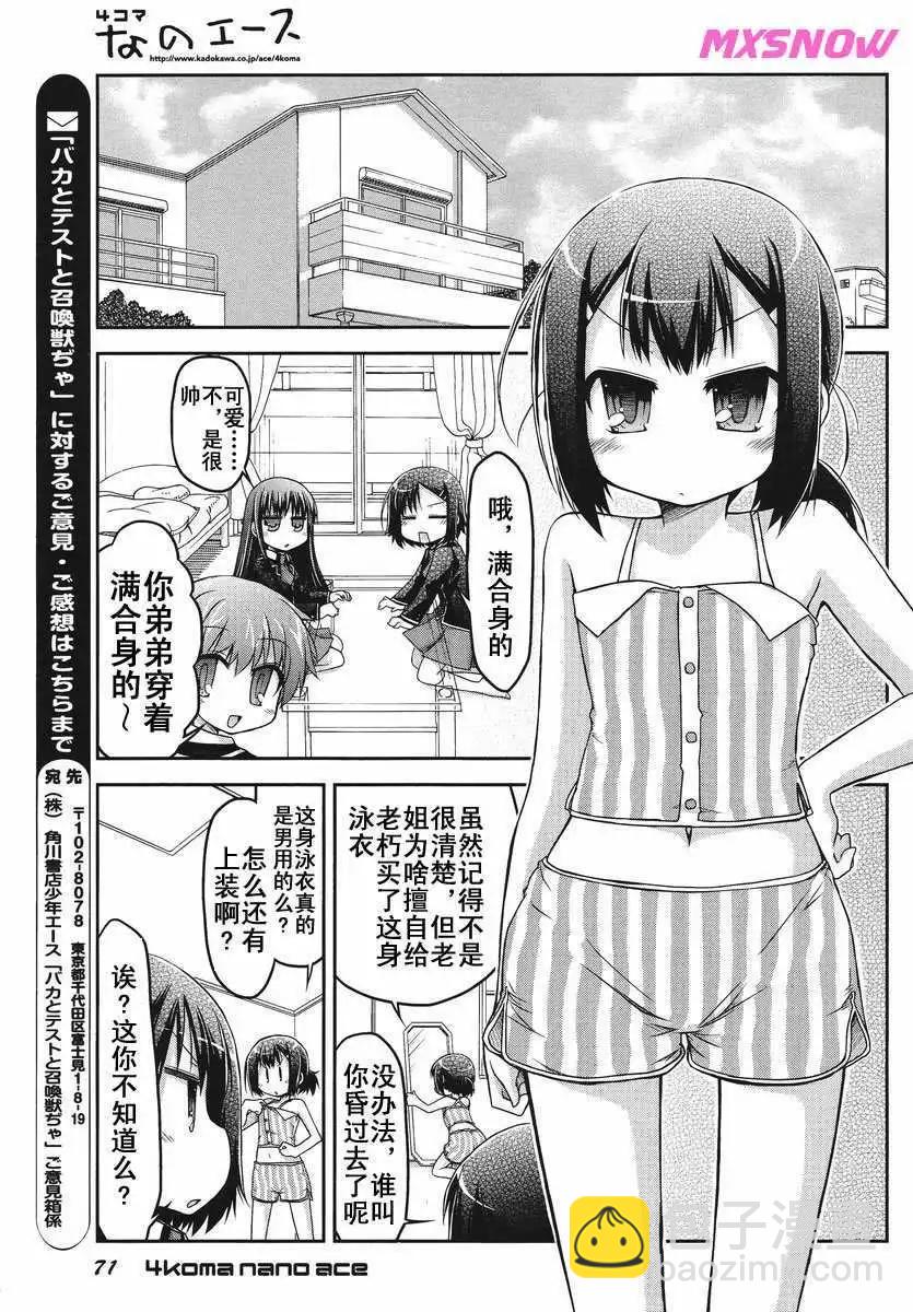 笨蛋，測驗，召喚獸 歡樂篇 - 秀吉姐妹篇04 - 1