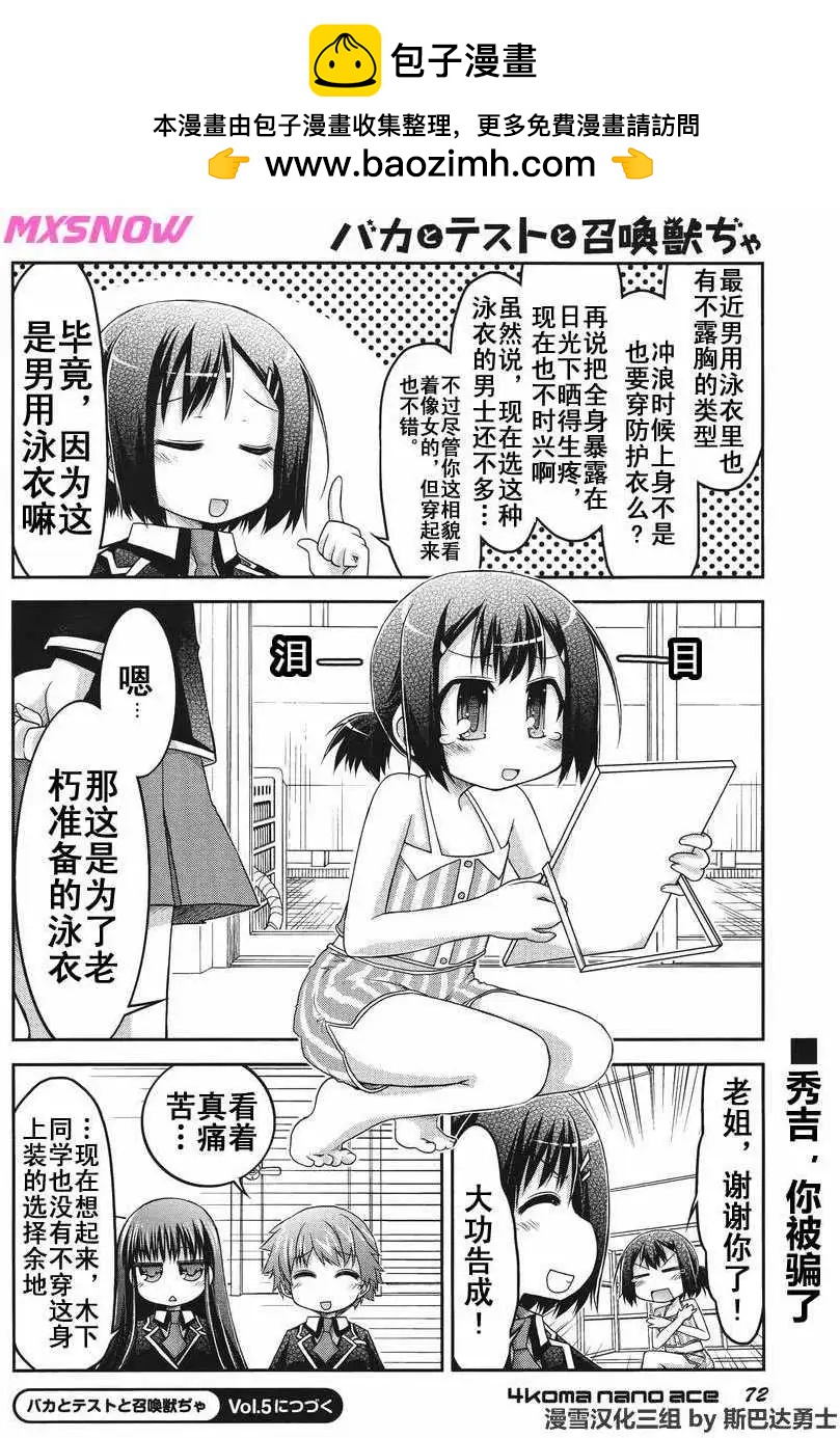 笨蛋，測驗，召喚獸 歡樂篇 - 秀吉姐妹篇04 - 2