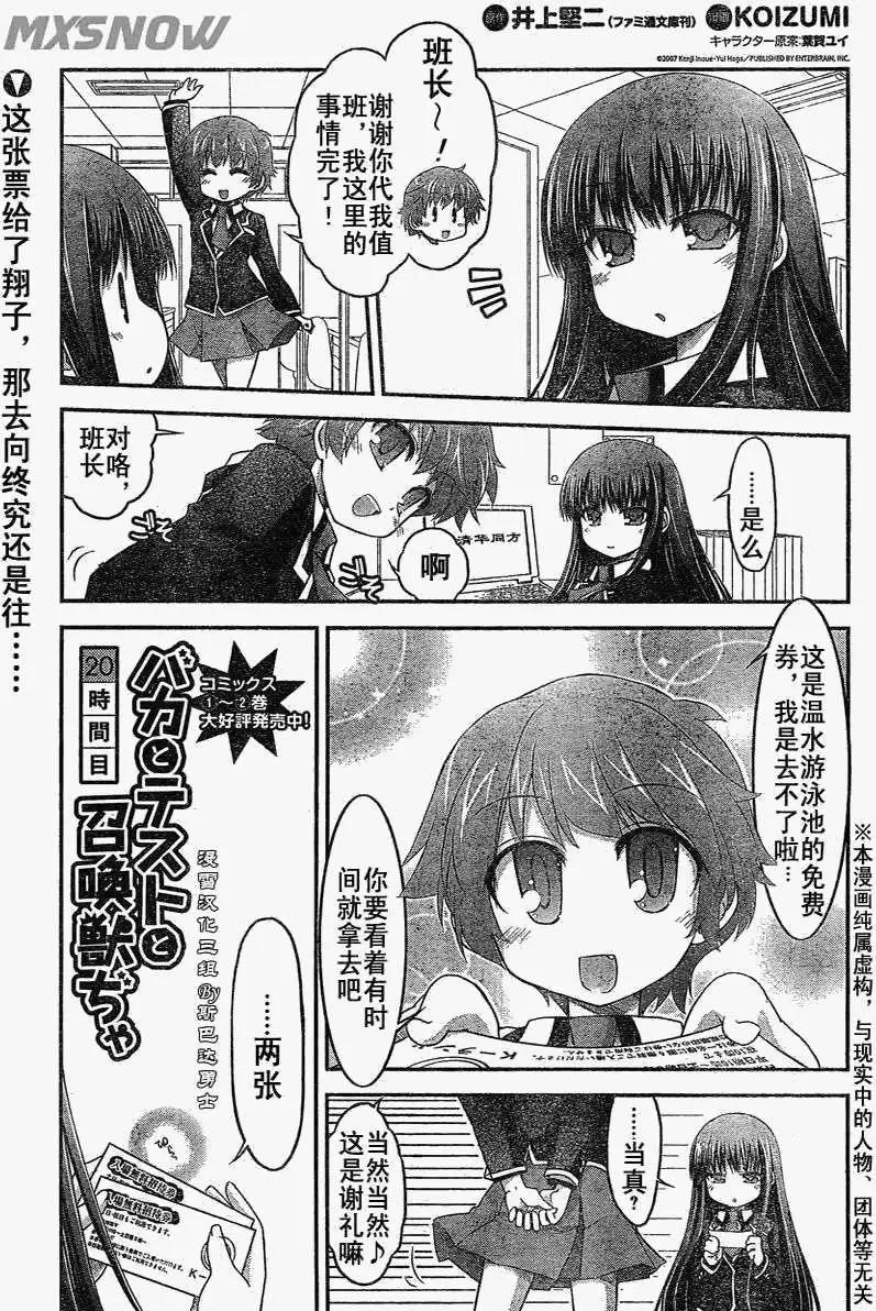 笨蛋，測驗，召喚獸 歡樂篇 - 第20回 - 1