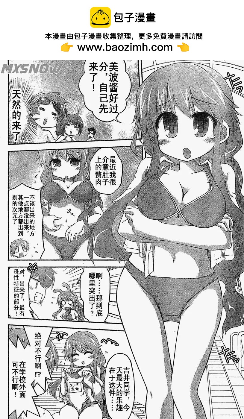 笨蛋，測驗，召喚獸 歡樂篇 - 第20回 - 1