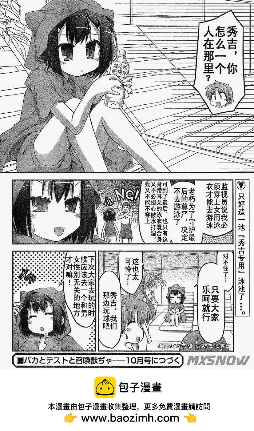 笨蛋，測驗，召喚獸 歡樂篇 - 第20回 - 3