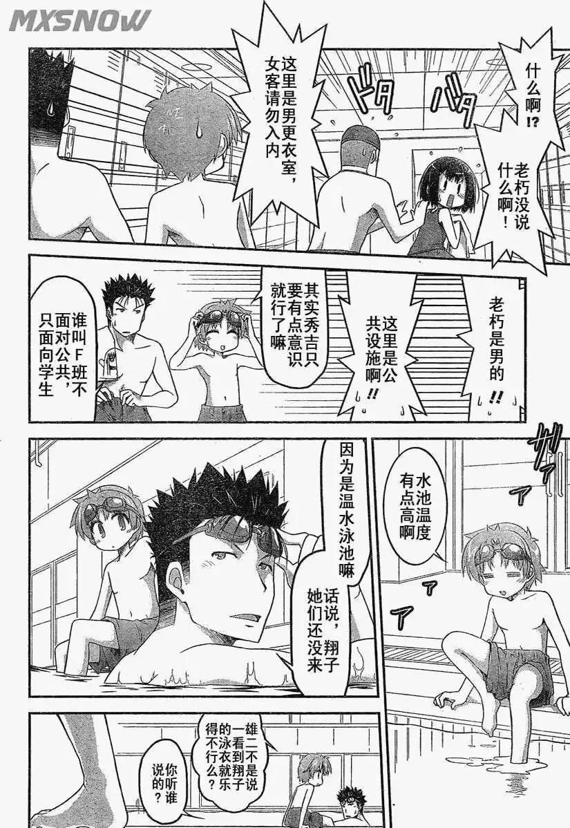 笨蛋，測驗，召喚獸 歡樂篇 - 第20回 - 2