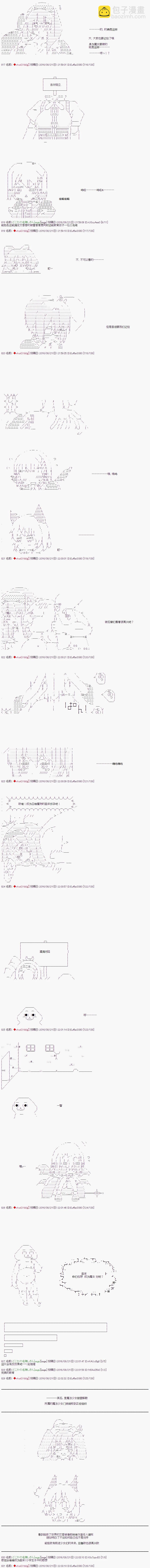 笨蛋魅魔巴麻美 - 番外二 - 3