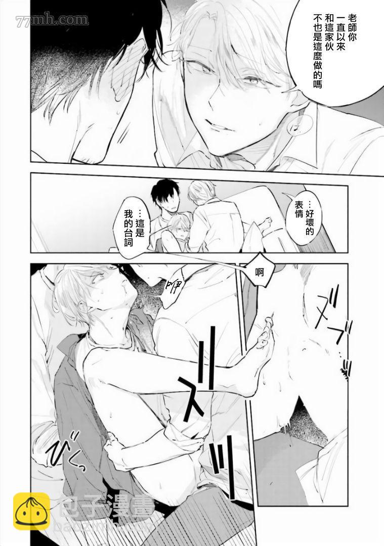 笨蛋沒藥醫 - 第6話 - 6