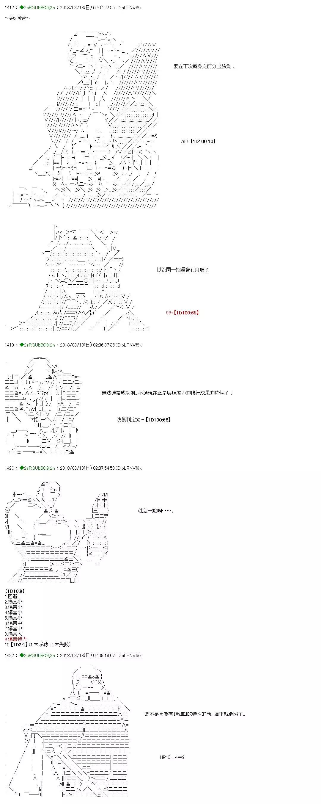 笨蛋兽殿似乎成为上级恶魔中的新人的样子 - 第04话 - 4