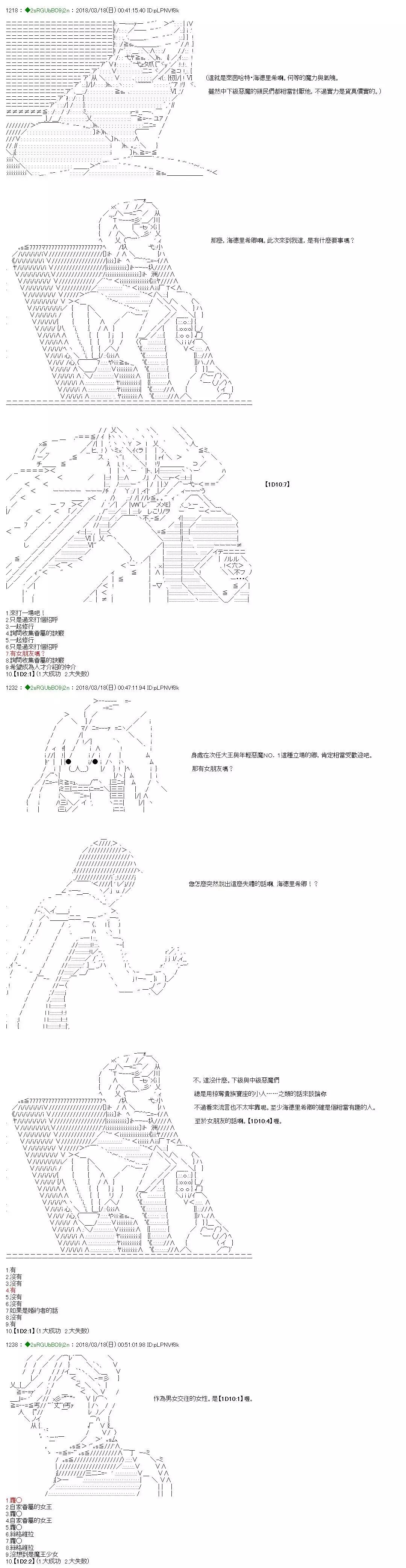 笨蛋兽殿似乎成为上级恶魔中的新人的样子 - 第04话 - 1