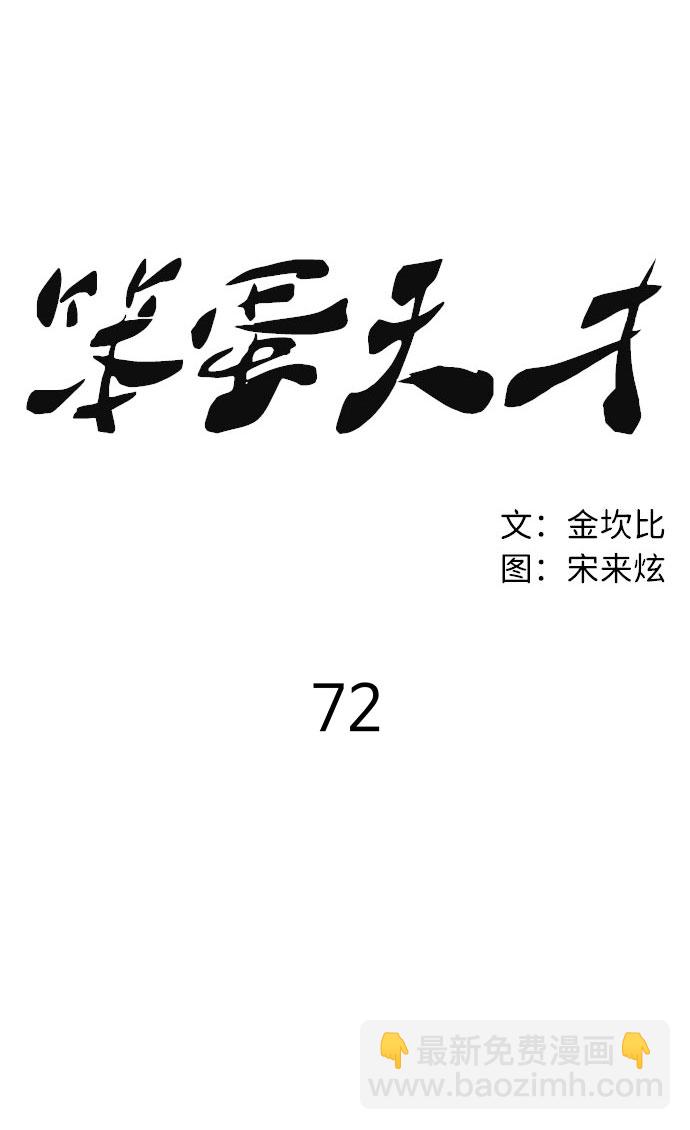 笨蛋天才 - 第72話(1/2) - 7
