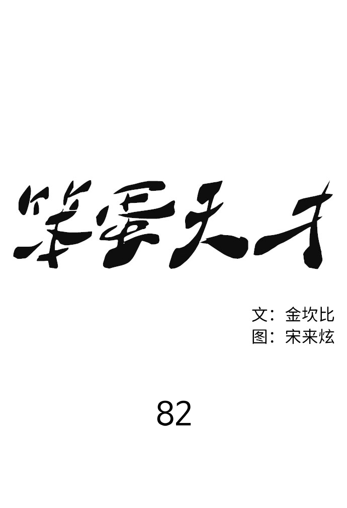 第82话43