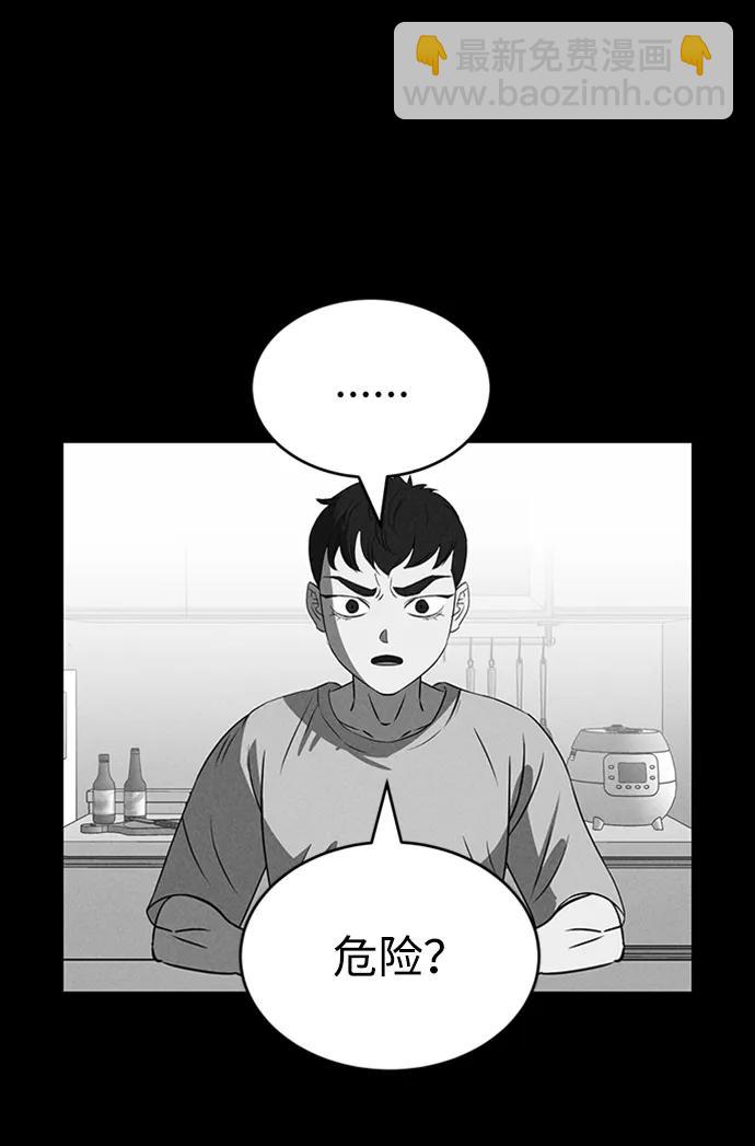 笨蛋天才 - 第86話(1/3) - 2