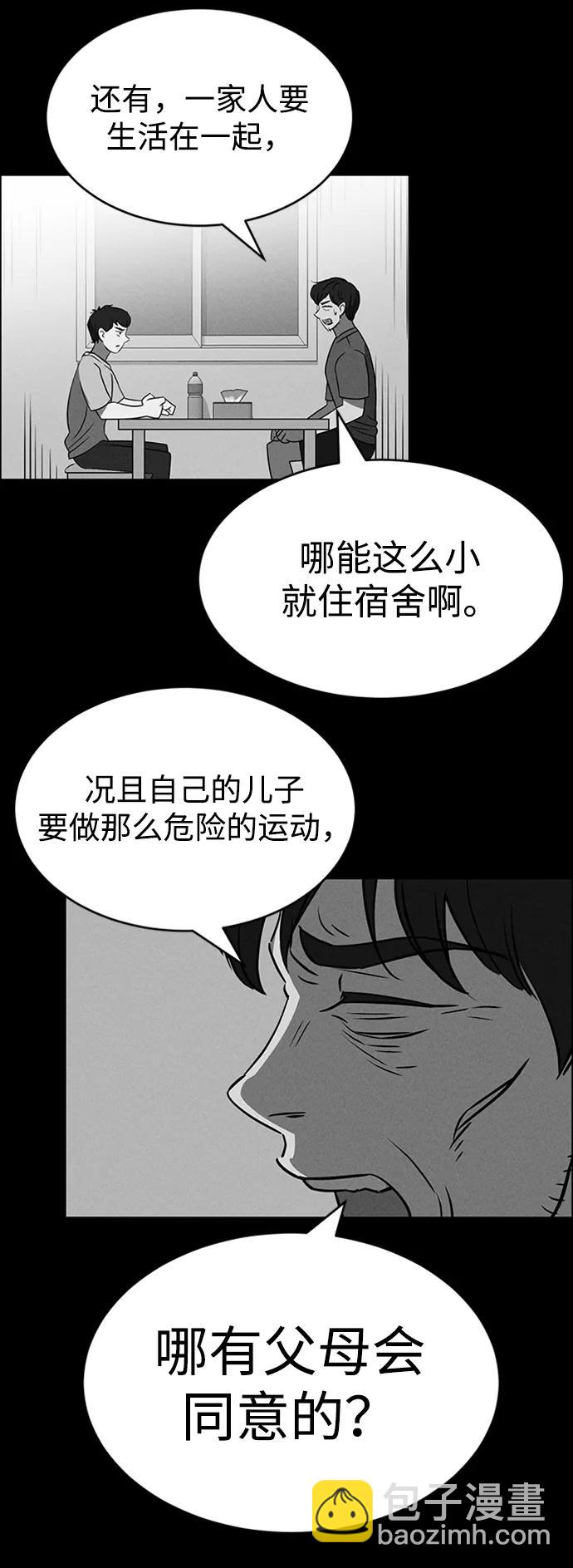 笨蛋天才 - 第86話(1/3) - 1