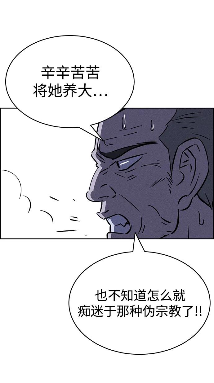 笨蛋天才 - 第88話(2/2) - 2