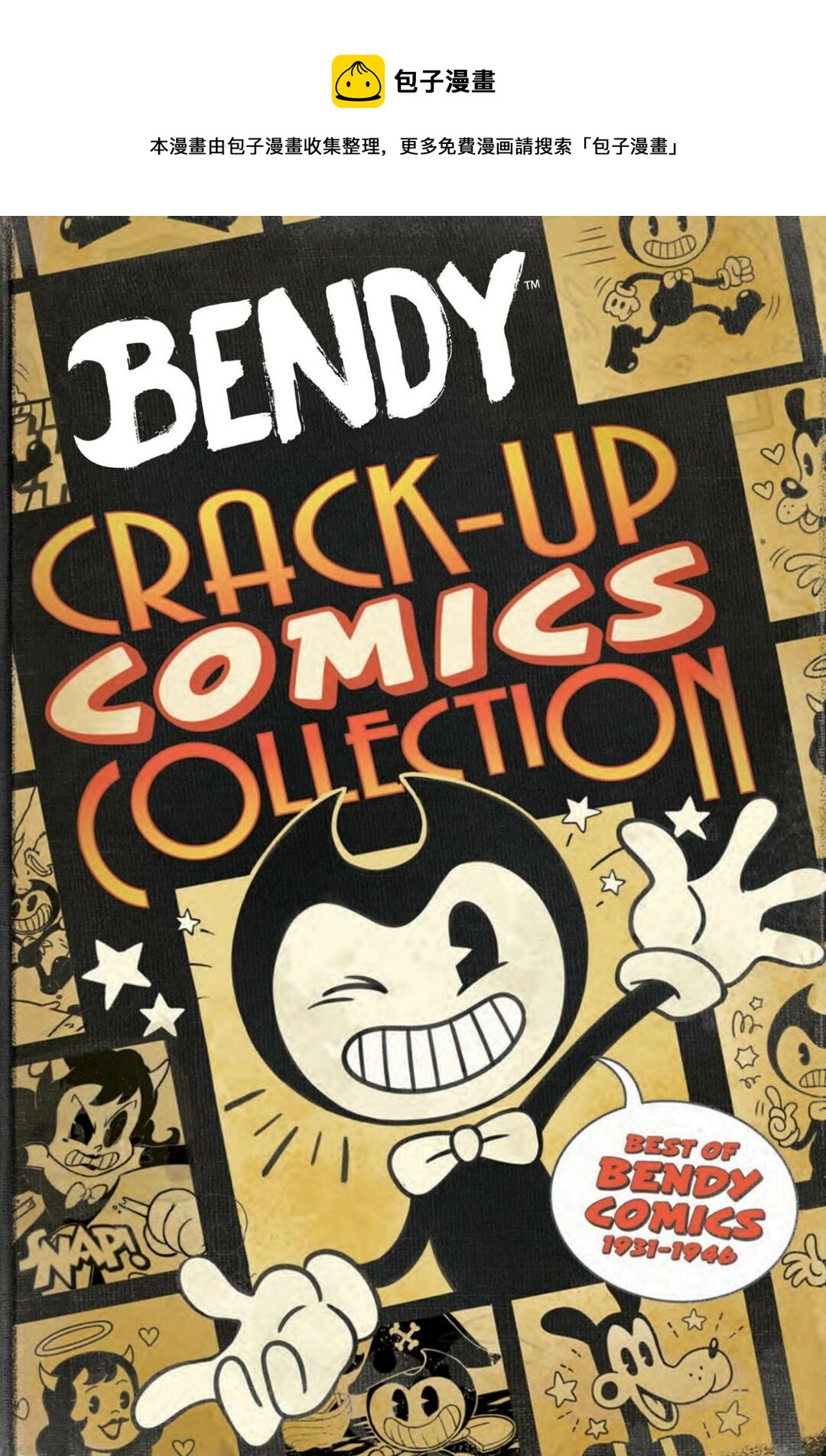 BENDY CRACK-UP COMICS COLLECTION - 封面和副頁預覽 - 1