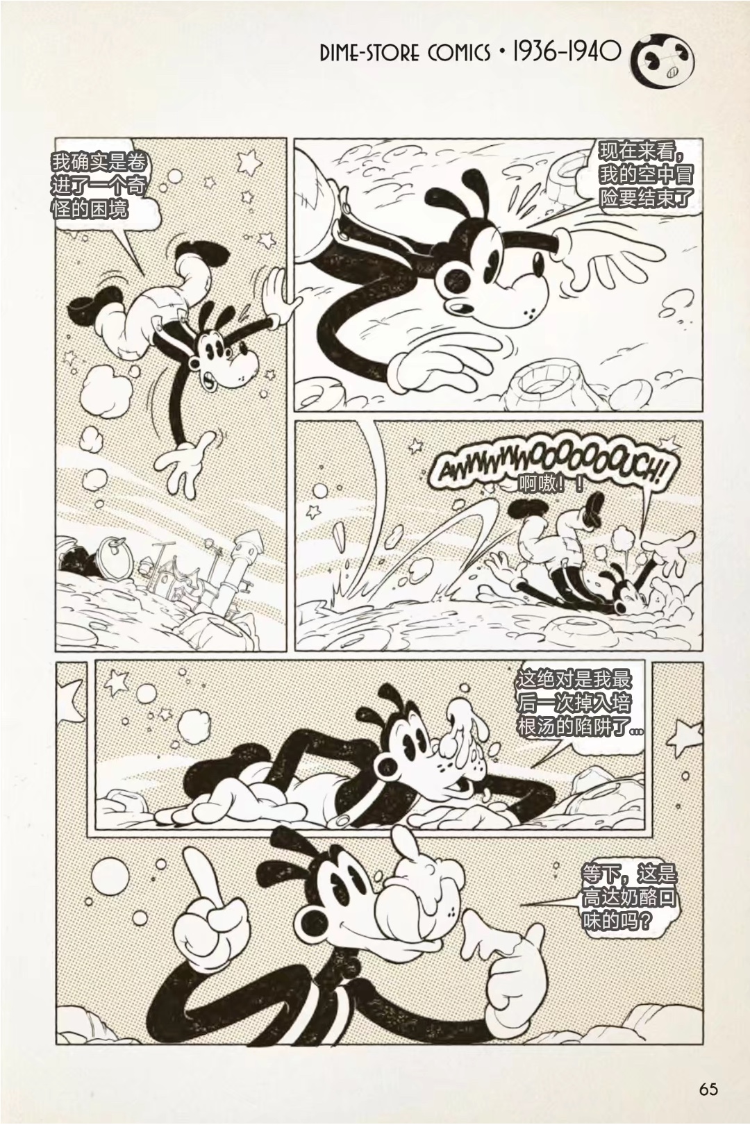 BENDY CRACK-UP COMICS COLLECTION - 1936-1940篇(1/2) - 2