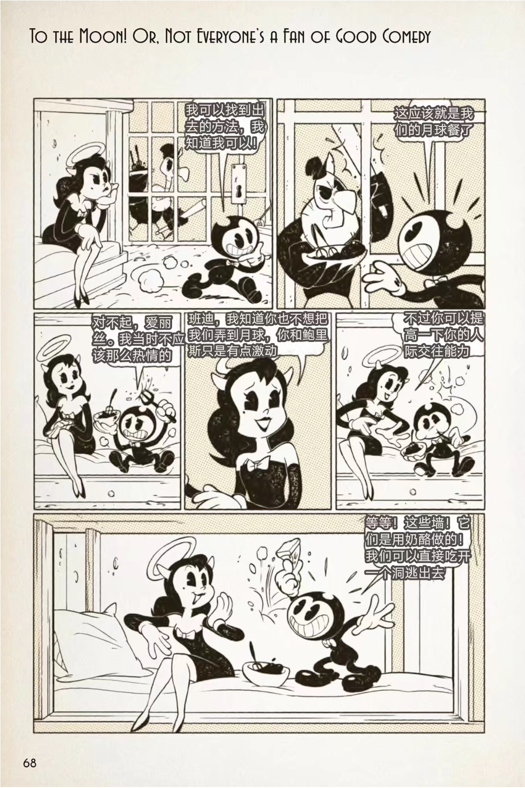 BENDY CRACK-UP COMICS COLLECTION - 1936-1940篇(1/2) - 5