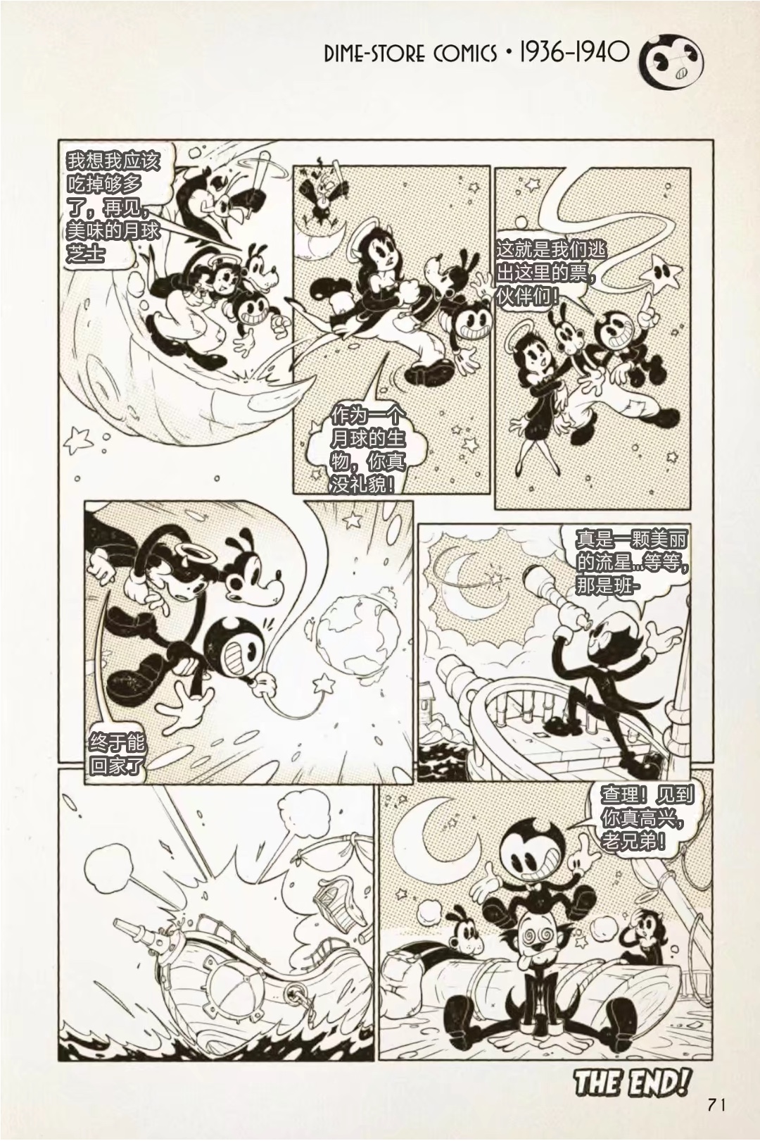 BENDY CRACK-UP COMICS COLLECTION - 1936-1940篇(1/2) - 8