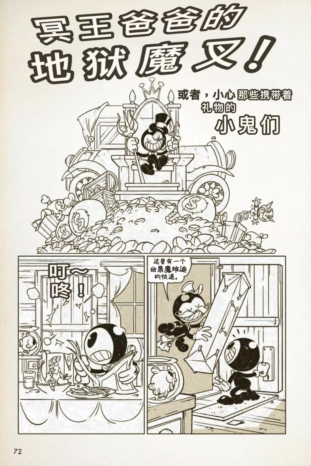 BENDY CRACK-UP COMICS COLLECTION - 1936-1940篇(1/2) - 1