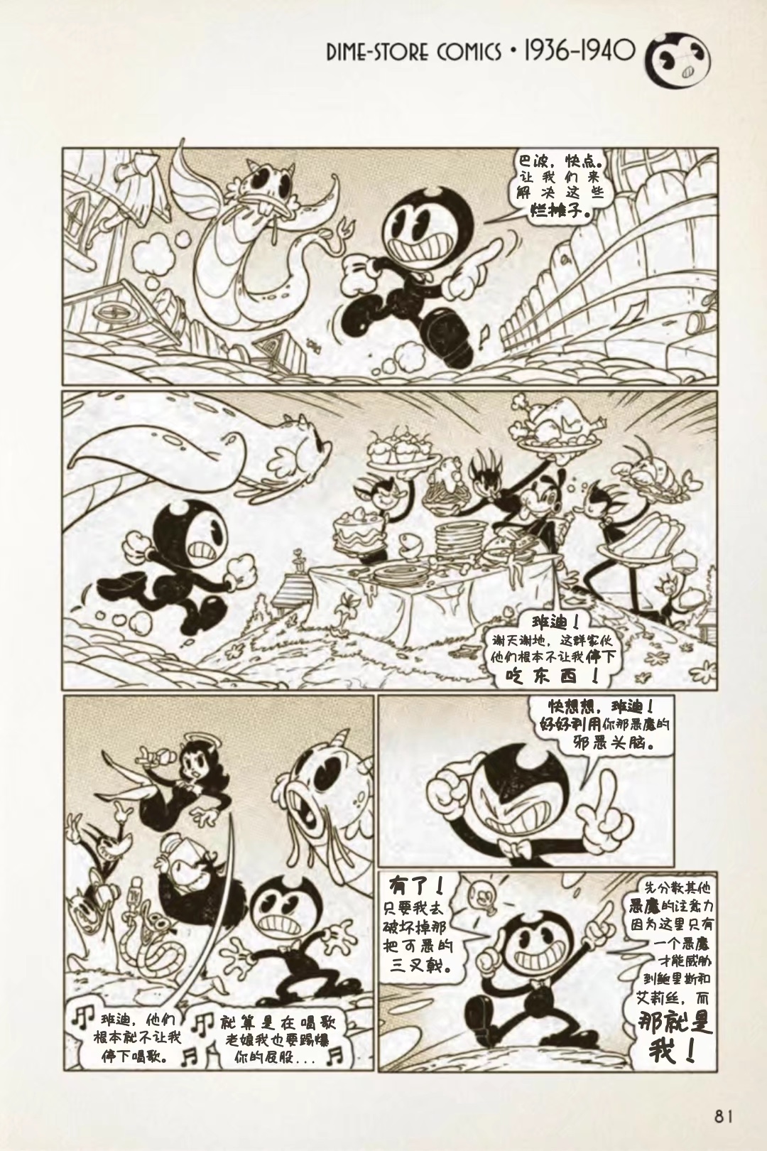 BENDY CRACK-UP COMICS COLLECTION - 1936-1940篇(1/2) - 2