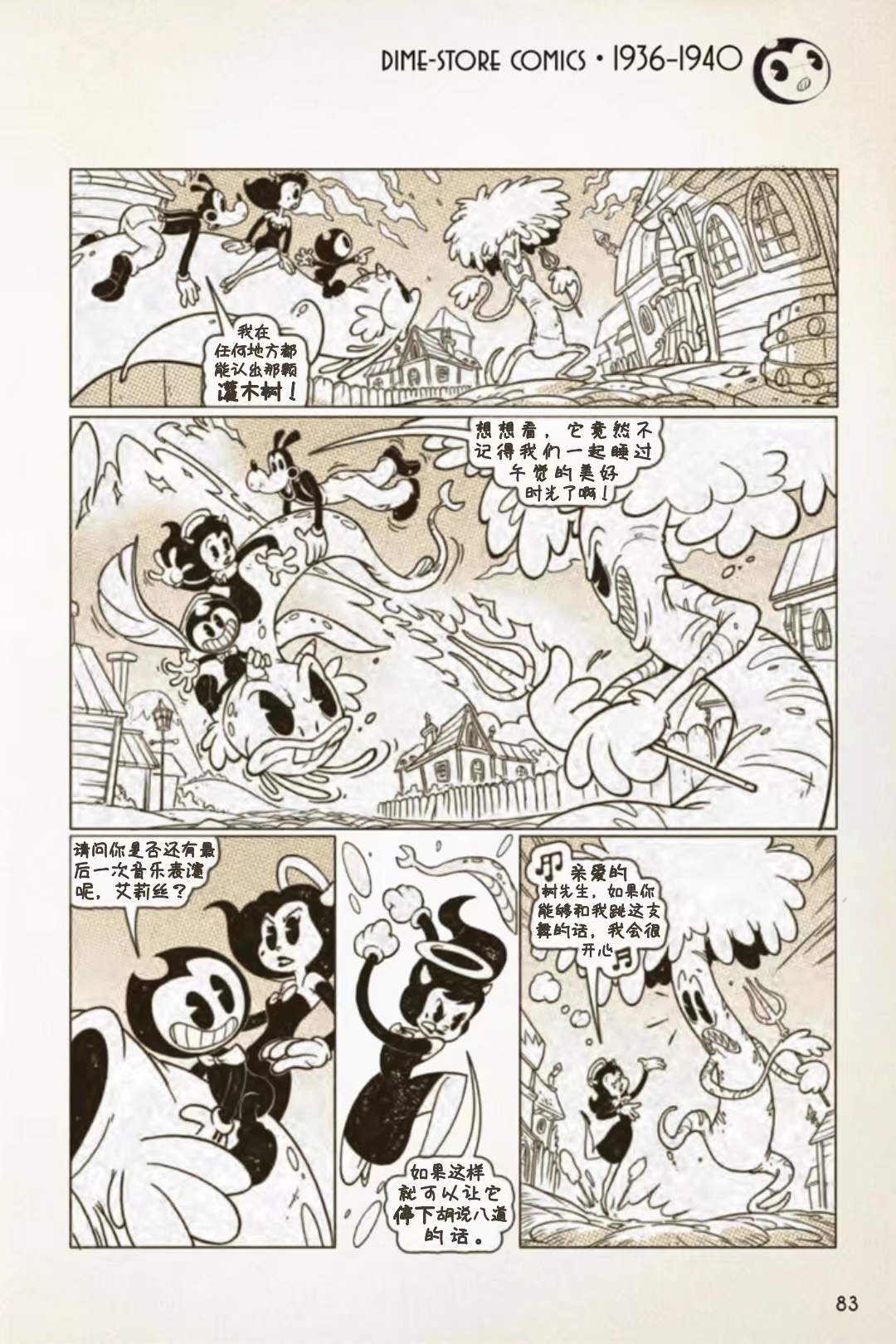 BENDY CRACK-UP COMICS COLLECTION - 1936-1940篇(1/2) - 4