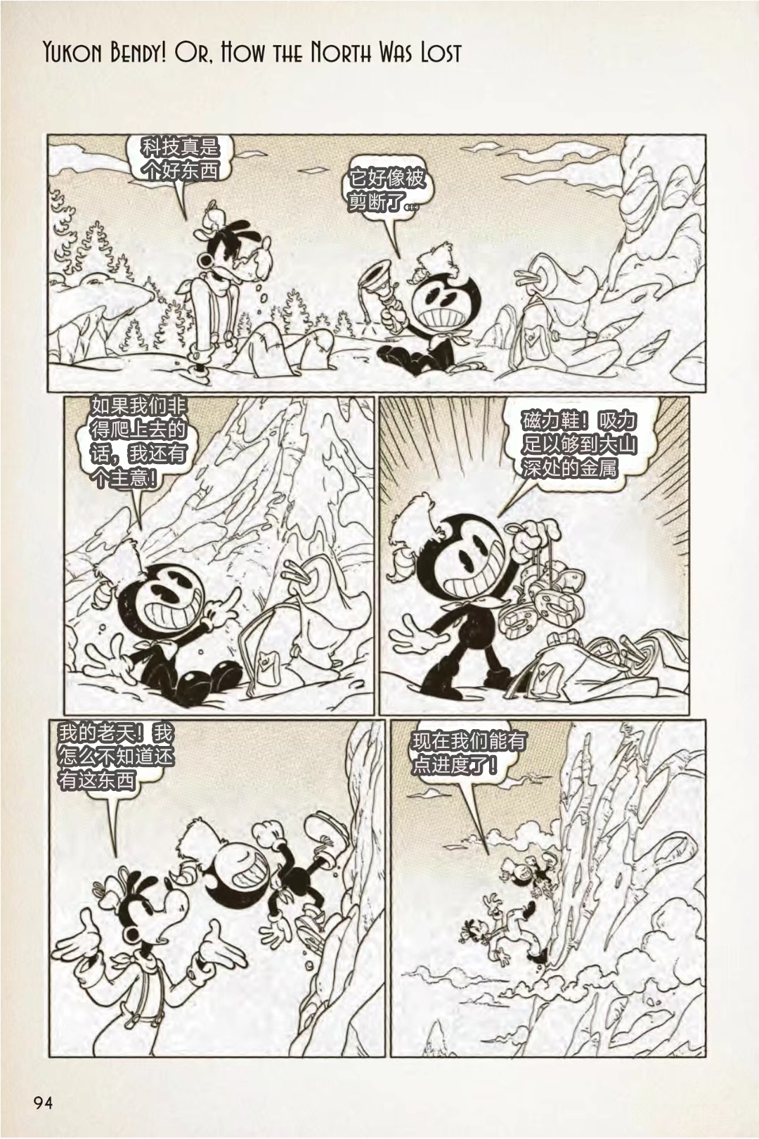 BENDY CRACK-UP COMICS COLLECTION - 1936-1940篇(1/2) - 7