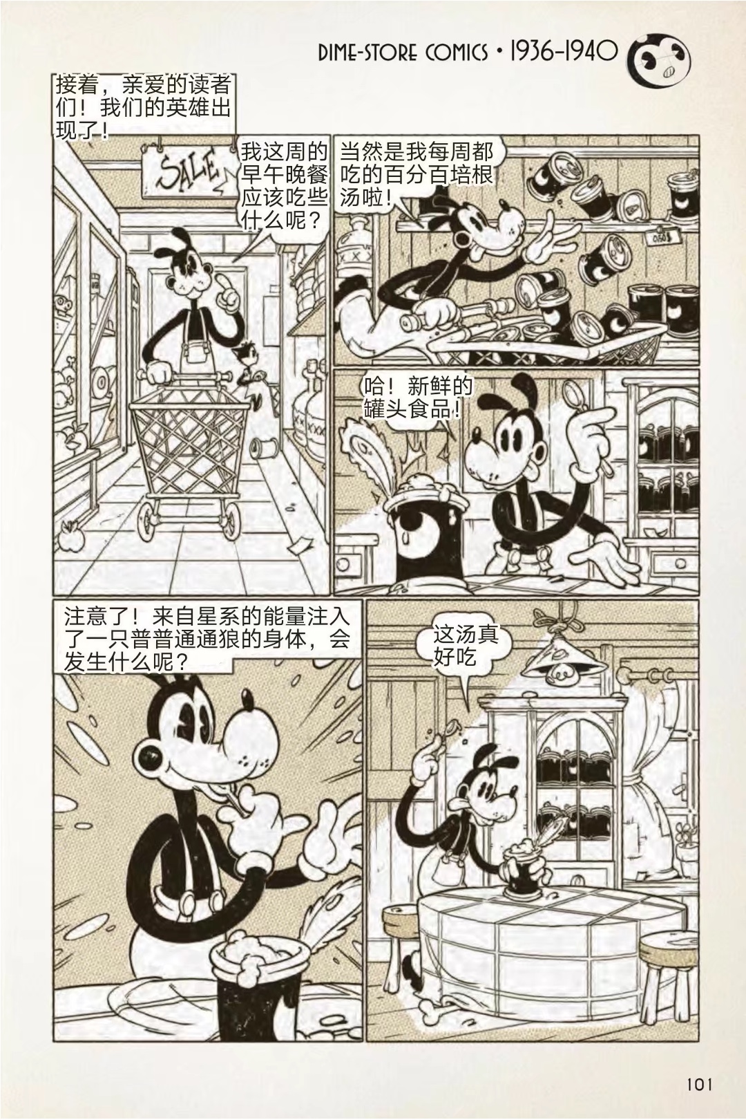 BENDY CRACK-UP COMICS COLLECTION - 1936-1940篇(1/2) - 6