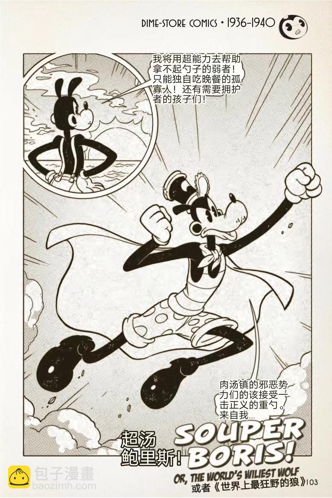 BENDY CRACK-UP COMICS COLLECTION - 1936-1940篇(2/2) - 2