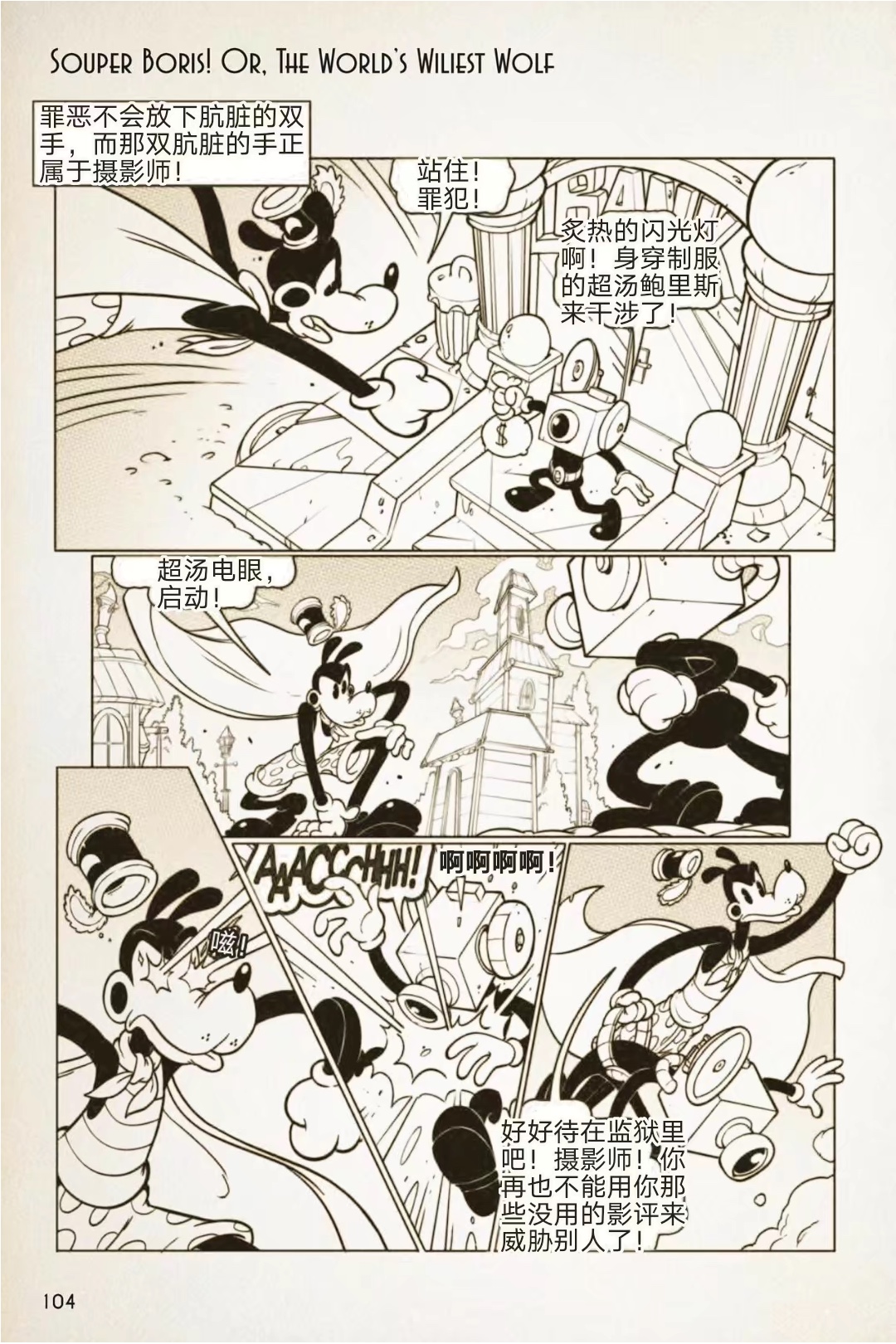 BENDY CRACK-UP COMICS COLLECTION - 1936-1940篇(2/2) - 3