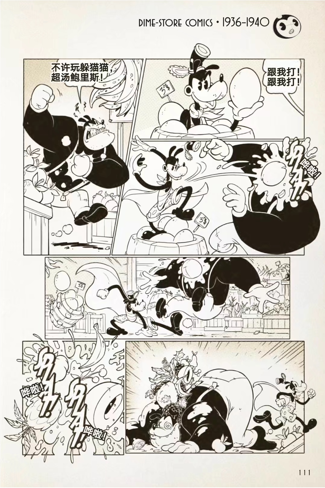 BENDY CRACK-UP COMICS COLLECTION - 1936-1940篇(2/2) - 4
