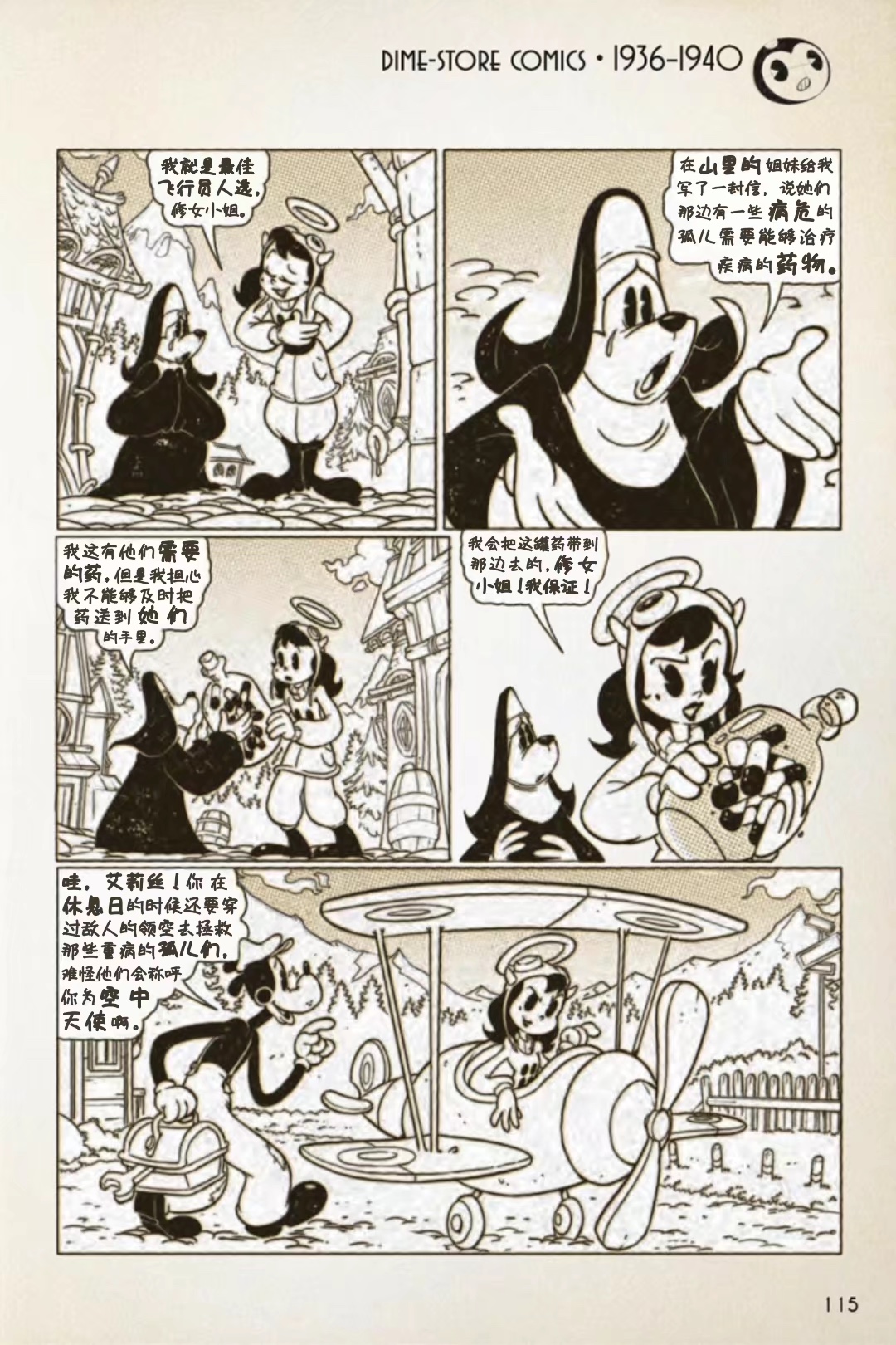 BENDY CRACK-UP COMICS COLLECTION - 1936-1940篇(2/2) - 2