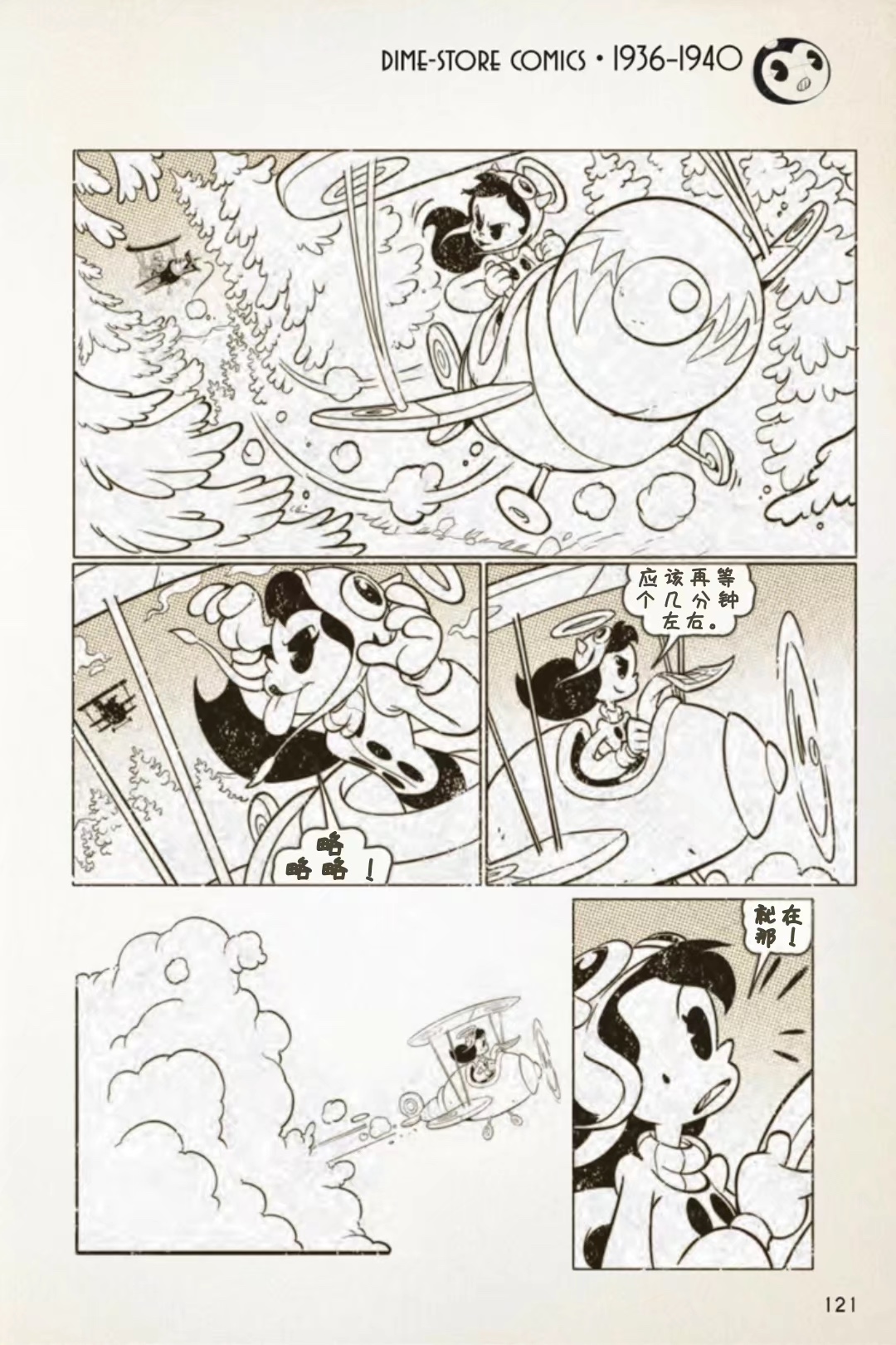 BENDY CRACK-UP COMICS COLLECTION - 1936-1940篇(2/2) - 2