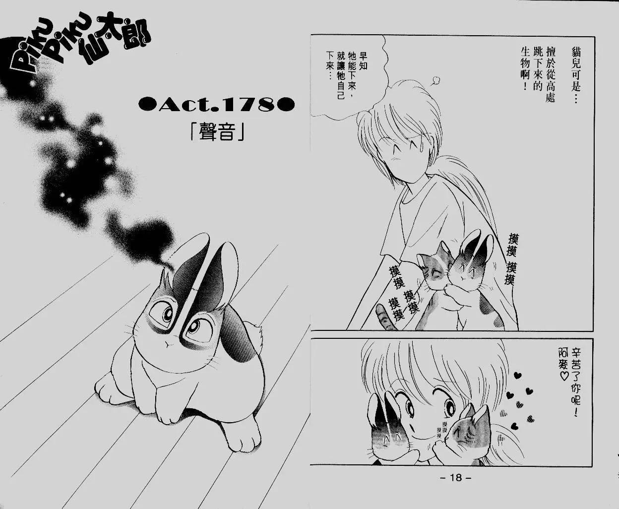 蹦蹦跳跳仙太郎 - 第17卷(1/2) - 3