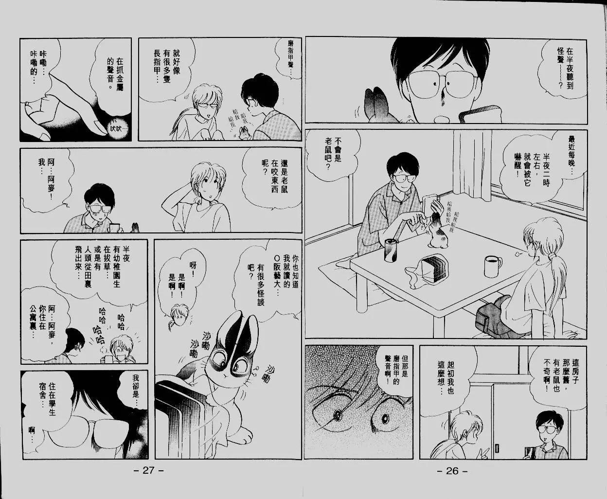 蹦蹦跳跳仙太郎 - 第17卷(1/2) - 7