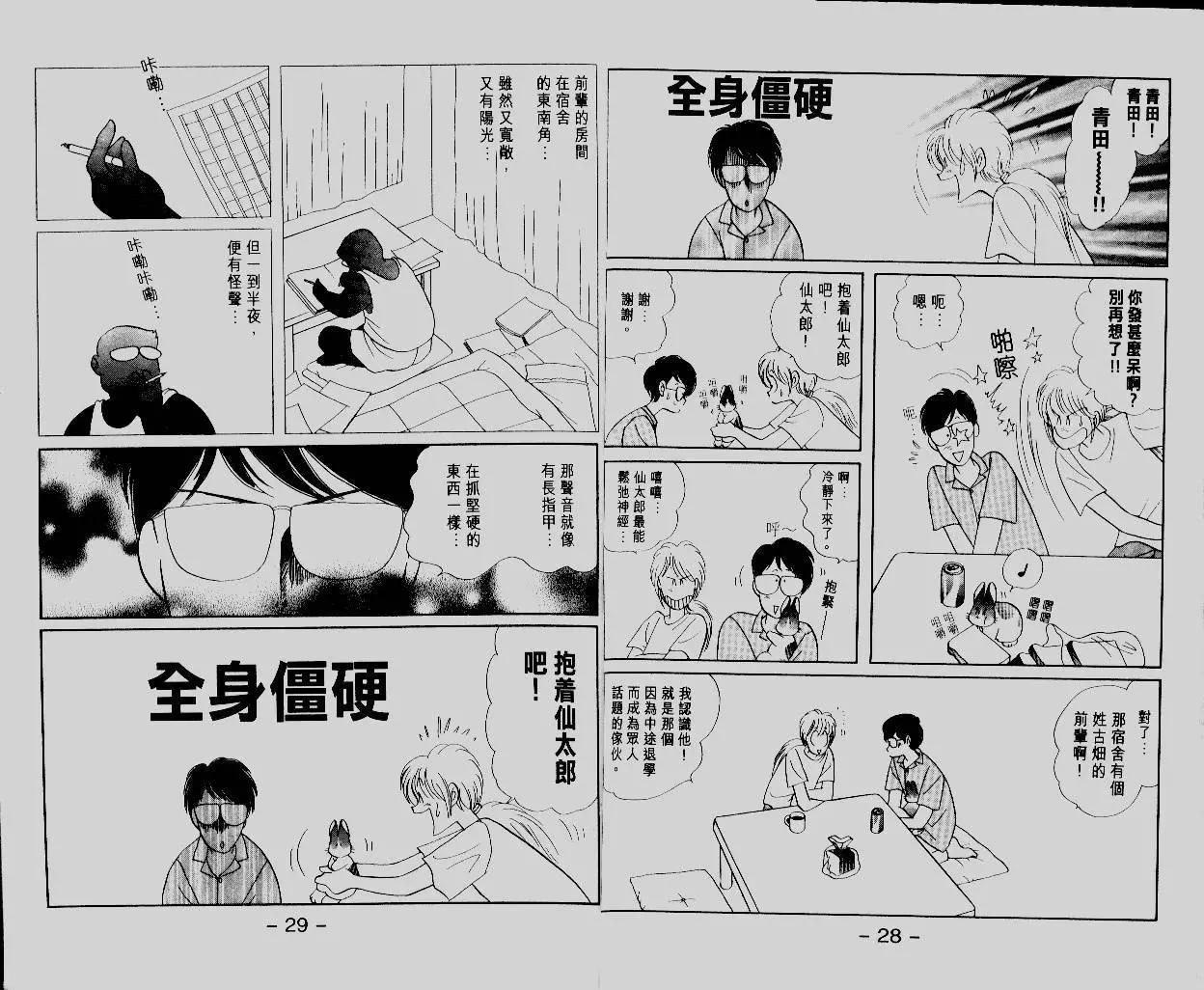 蹦蹦跳跳仙太郎 - 第17卷(1/2) - 8